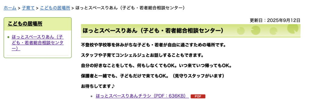 フリースクール　蓮田市　ほっとスペースりあん