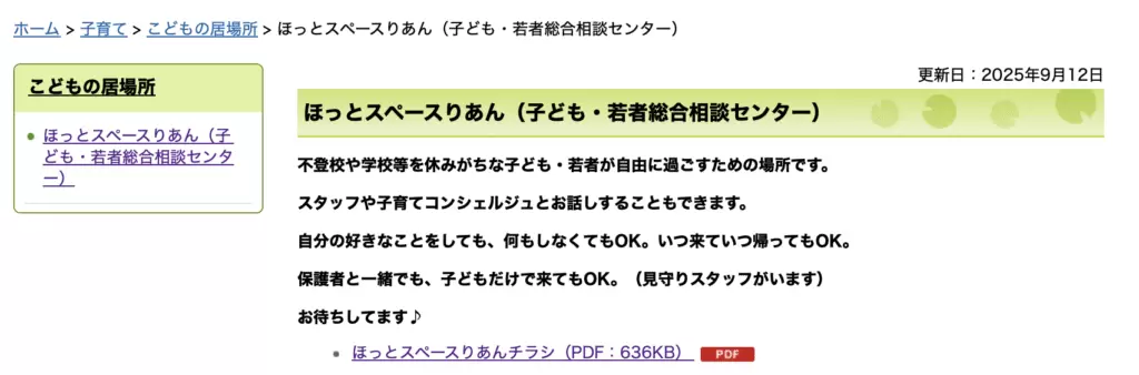 フリースクール 蓮田市 ほっとスペースりあん