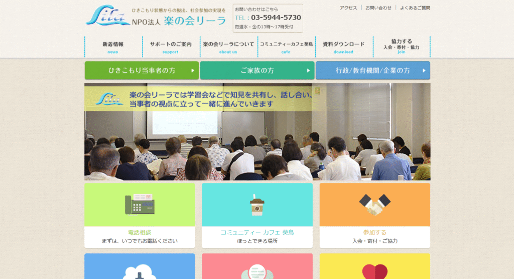 フリースクール 豊島区 楽の会リーラ