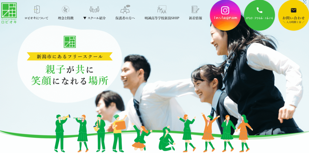 フリースクール新潟市ロビオキ