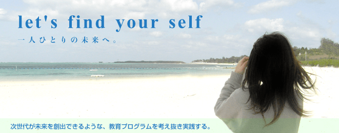 フリースクール長岡市　葵学園