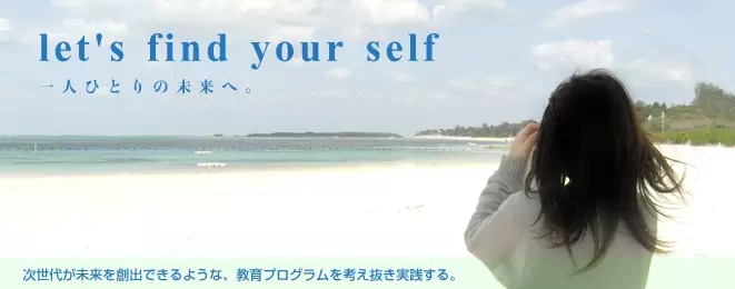 フリースクール長岡市　葵学園