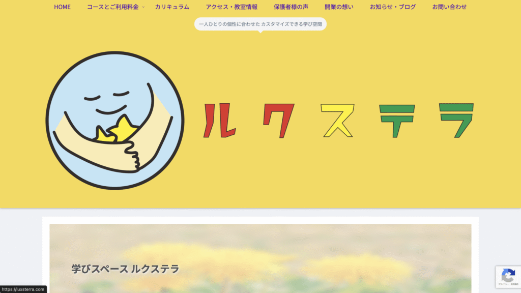 フリースクール江戸川区ルクステラ