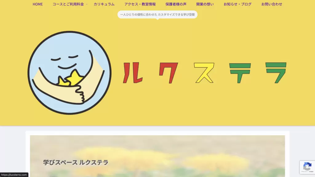 フリースクール江戸川区ルクステラ