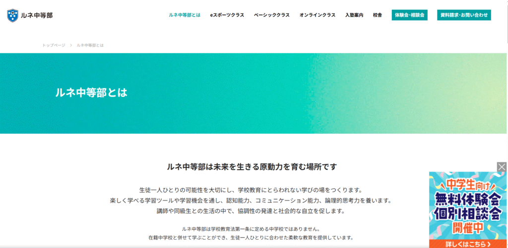 フリースクール 豊島区 ルネ中等部池袋校