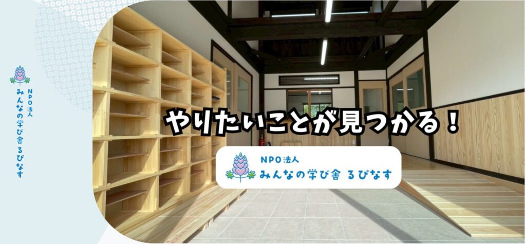 フリースクール 秩父 ルピナス