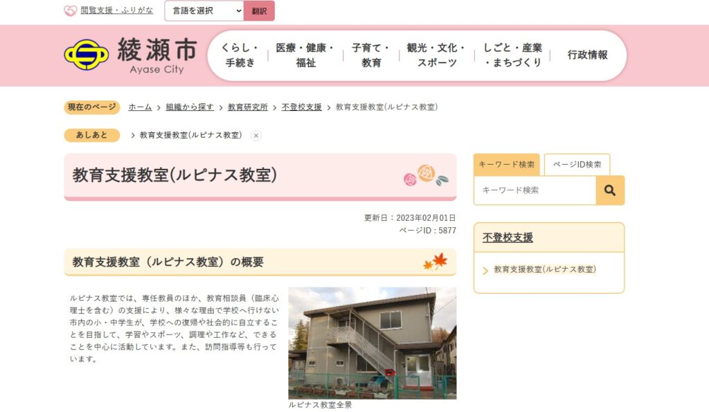 フリースクール　綾瀬市　ルピナス教室