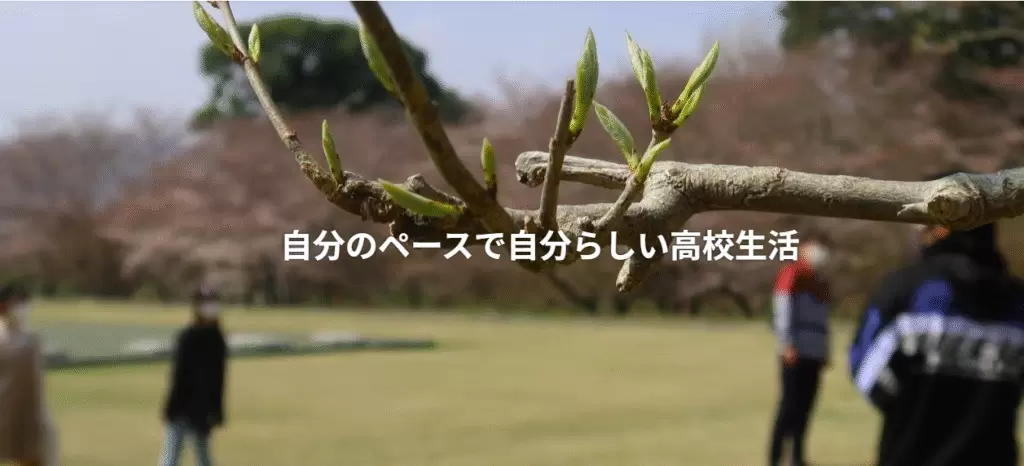 フリースクール 太宰府市 さくら国際高校大宰府キャンパスさくらフリースクール