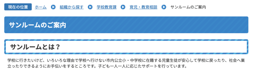 フリースクール 御前﨑市 サンルーム