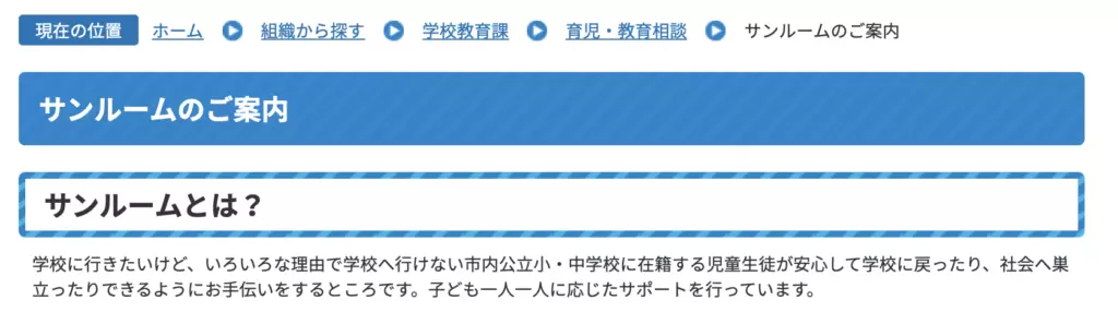 フリースクール　御前﨑市　サンルーム