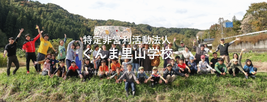 フリースクール高崎市里山学校