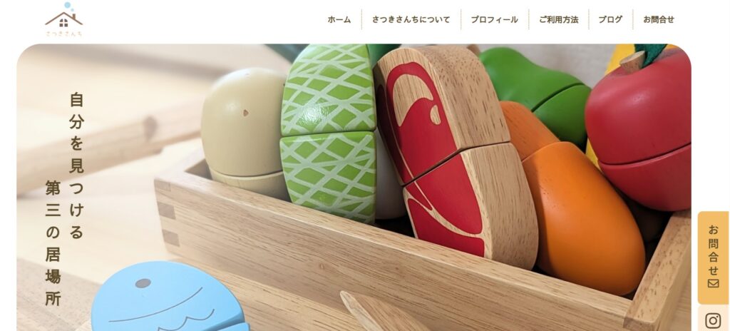 フリースクール 日野市 さつきさんち