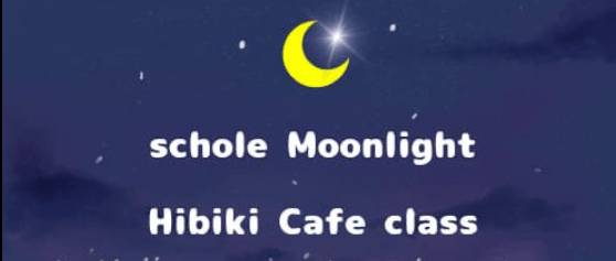 スコーレムーンライト 桶川学舎