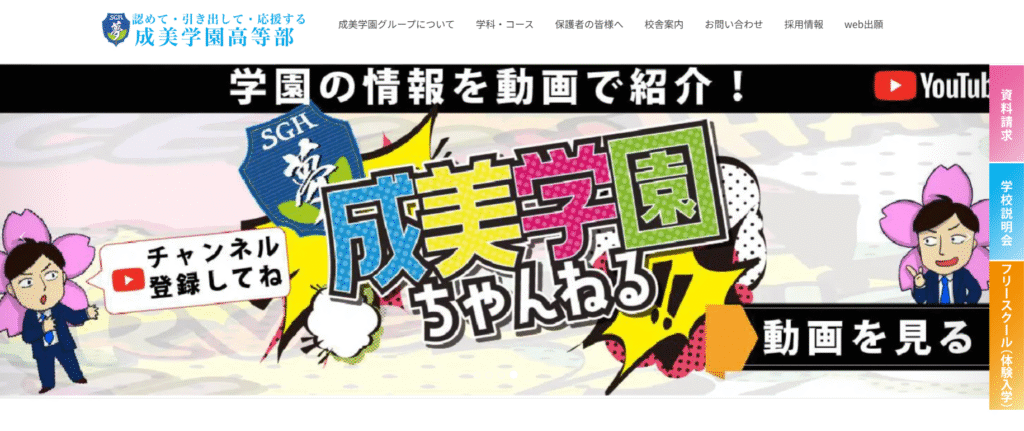 フリースクール館林市成美学園