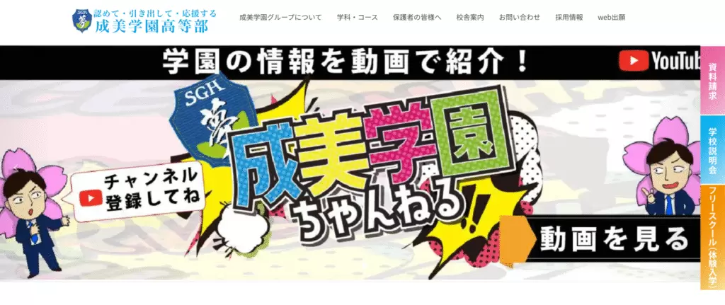 フリースクール館林市成美学園