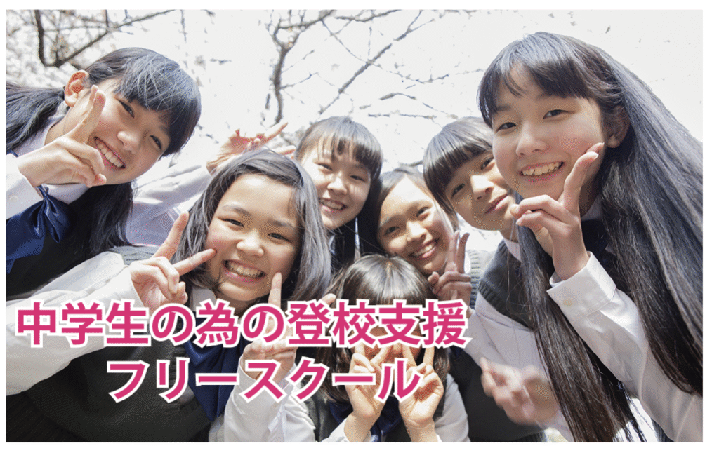 フリースクール 小山市 成美学園 小山校