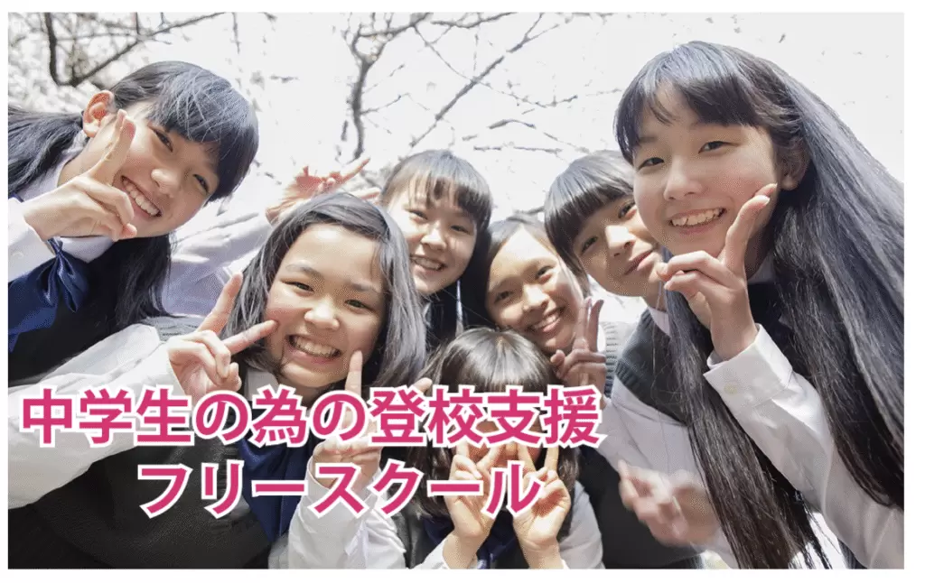フリースクール　小山市　成美学園 小山校