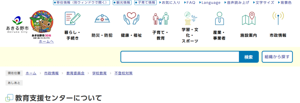 せせらぎ教室 あきる野市 フリースクール