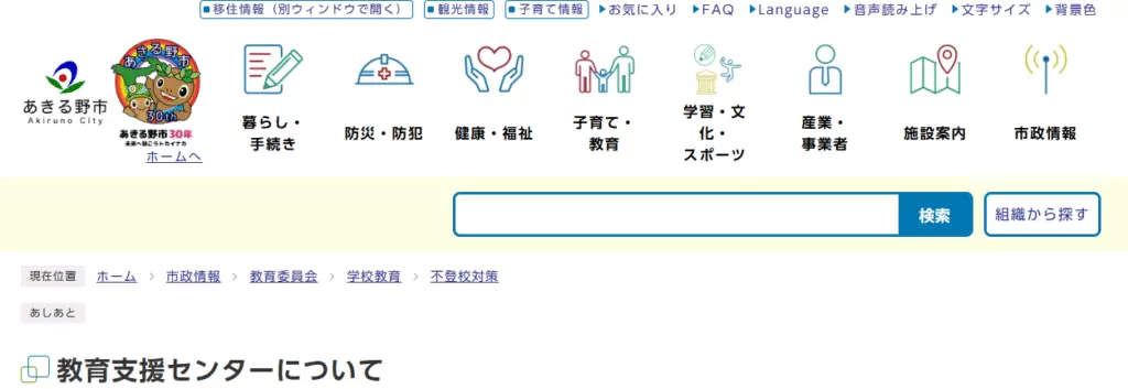 せせらぎ教室 あきる野市 フリースクール