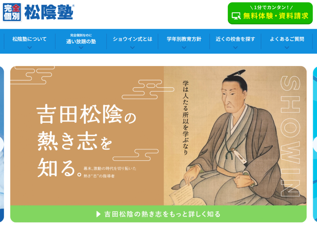 フリースクール上越市松蔭塾