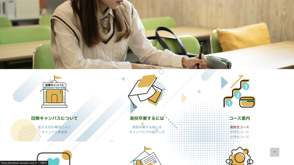 通信制高校サポート校西東京市鹿の子クラブ田無キャンパス