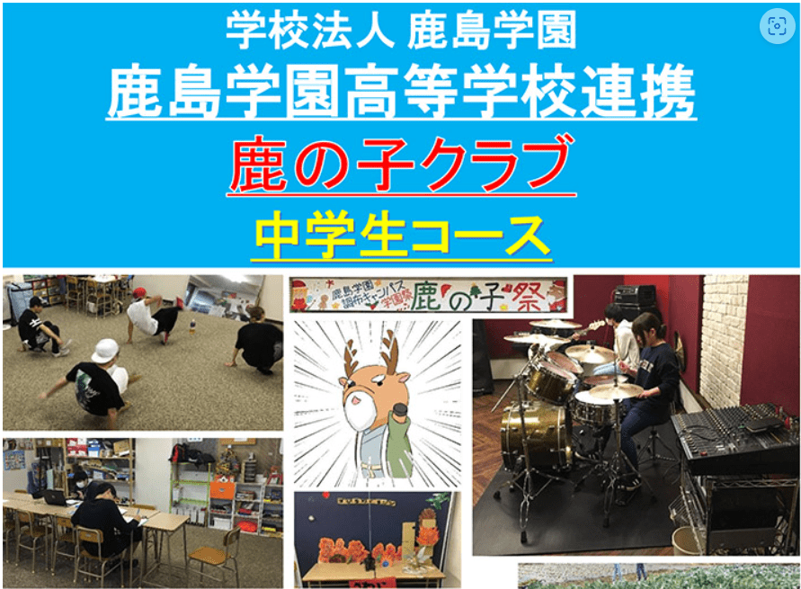 フリースクール国分寺市鹿の子クラブ