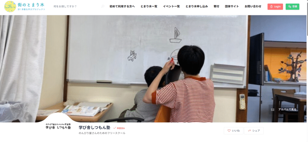 フリースクール ふじみ野市 学び舎しつもん塾