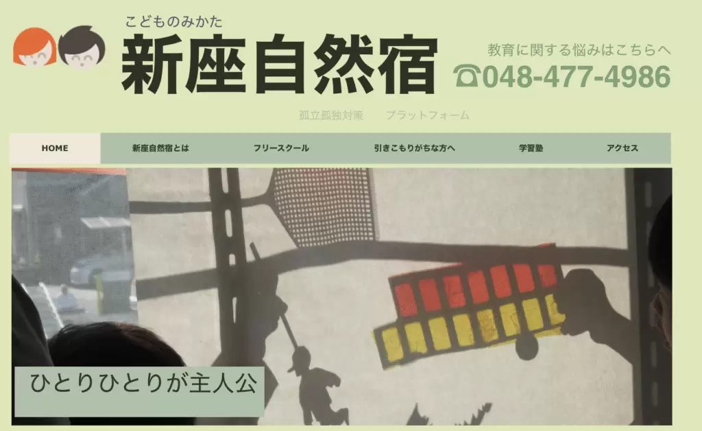 フリースクール　新座市　新座自然塾