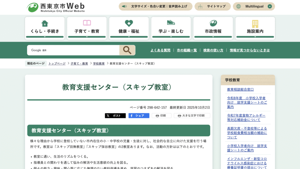 適応指導教室西東京市スキップ田無教室