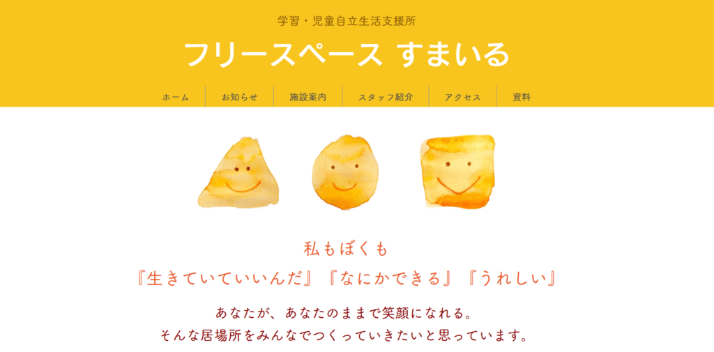 フリースクール新潟市すまいる