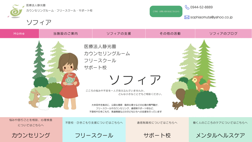 フリースクール大牟田市ソフィア