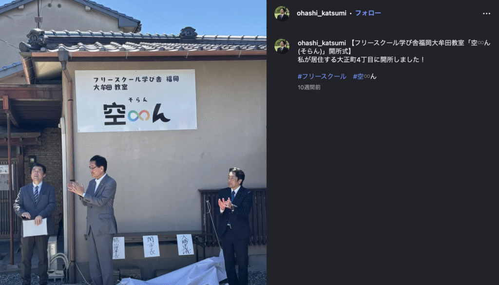 フリースクール大牟田市空∞ん