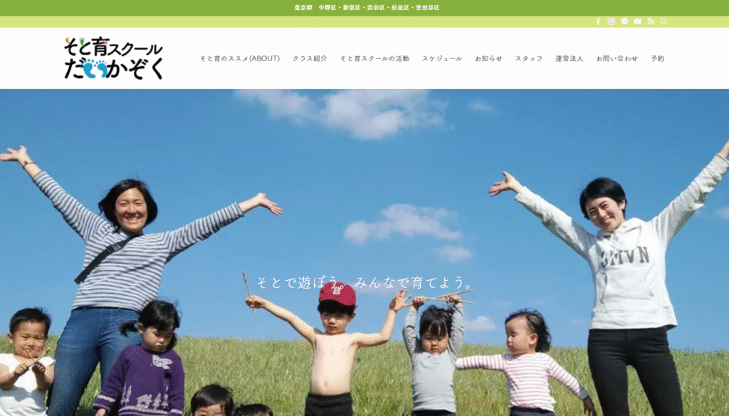 フリースクール中野区そと育スクール