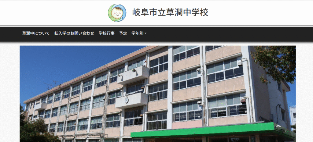 岐阜市立草潤中学校　岐阜市　フリースクール