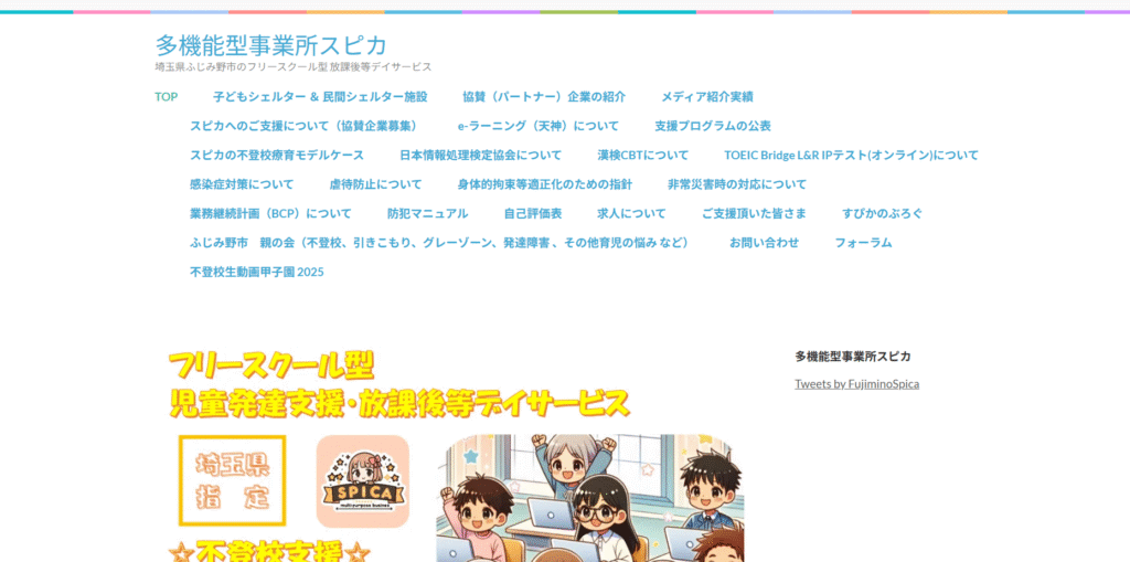 フリースクール ふじみ野市 スピカ