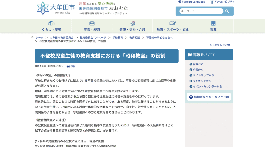 適応指導教室大牟田市昭和教室