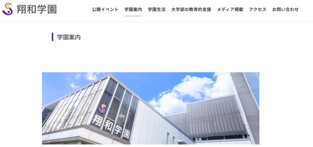 フリースクール中野区翔和学園