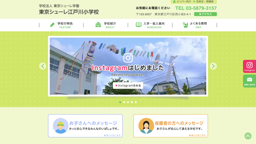 オルタナティブスクール江戸川区東京シューレ江戸川小学校