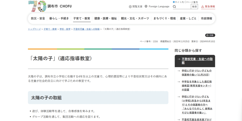 フリースクール　調布市　太陽の子