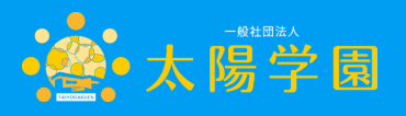 太陽学園　飯田市　フリースクール