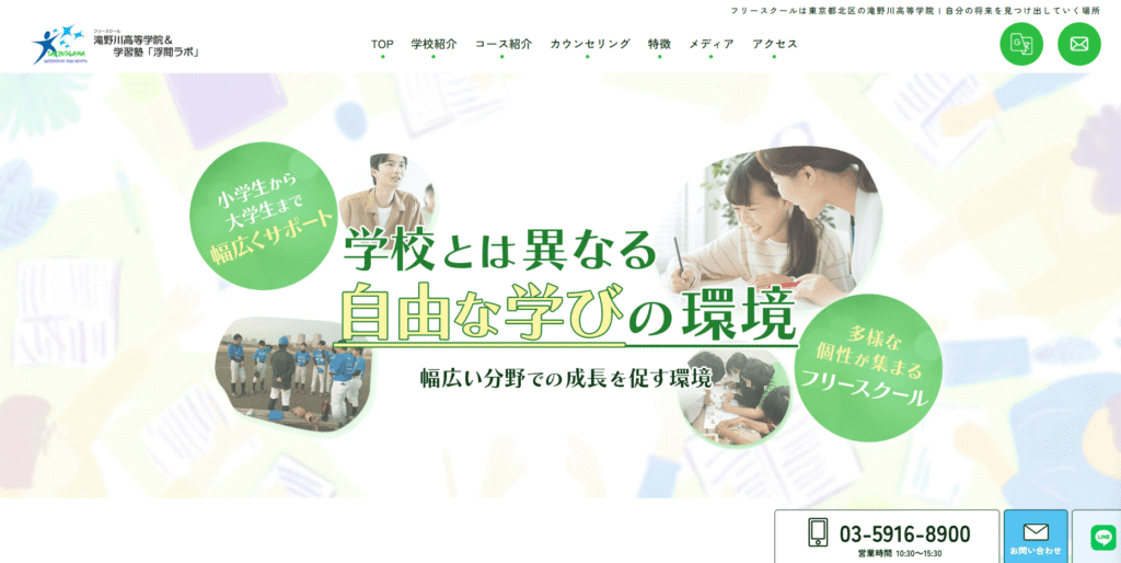 フリースクール　北区　滝野川高等学院