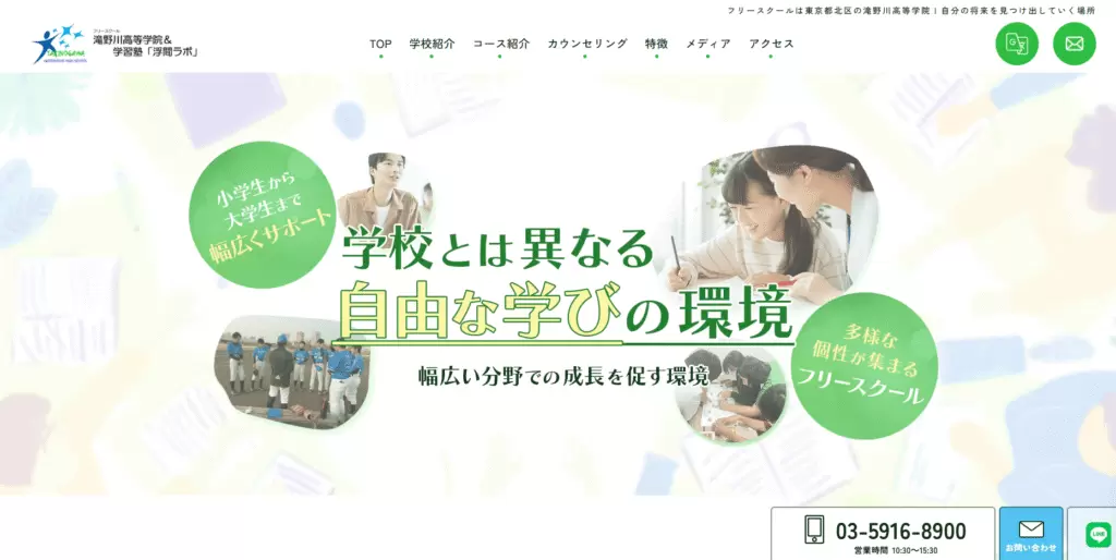 フリースクール 北区 滝野川高等学院