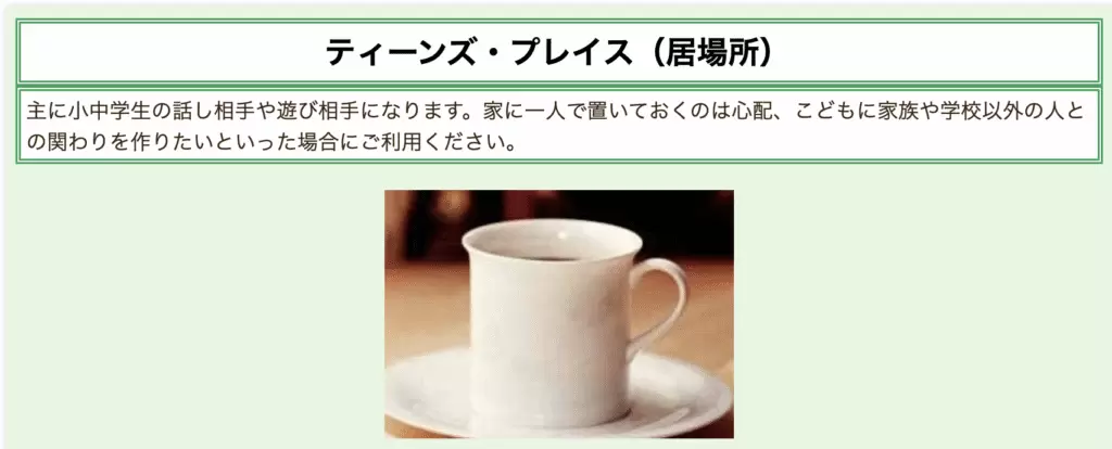 フリースクール 岸和田市 ティーンズ・プレイス