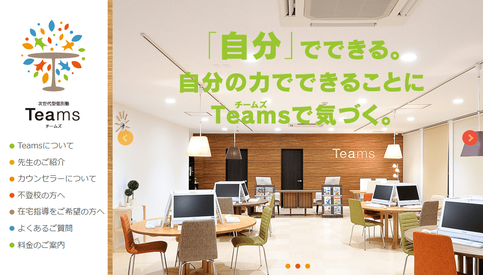 フリースクール長岡市　teams