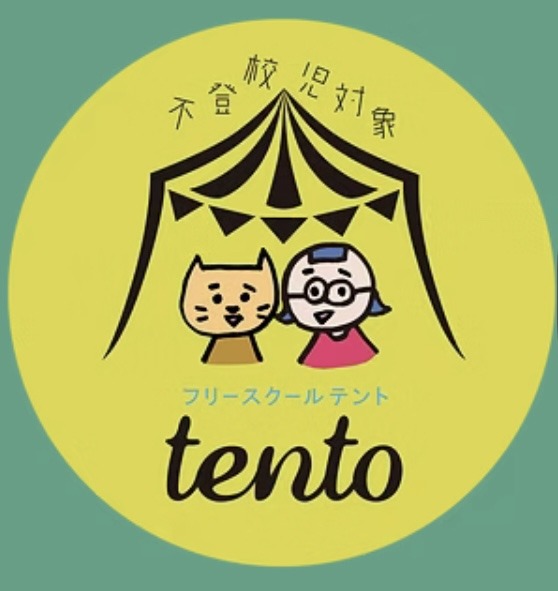 テント フリースクール 東大阪市
