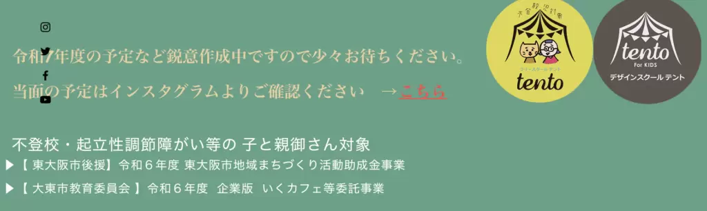 フリースクール 大東市 フリースクールテント 大東市校