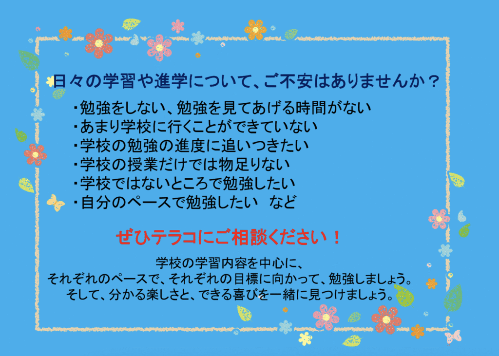 フリースクール 入間市 フリースクール teraco