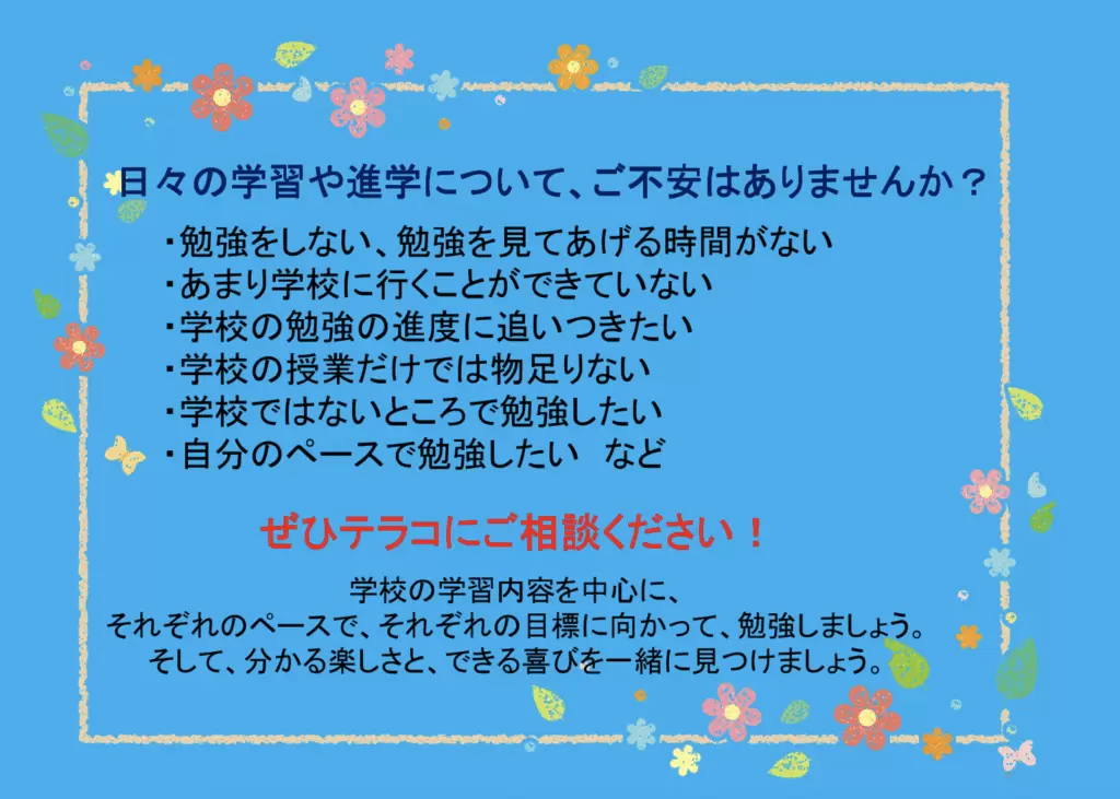 フリースクール　入間市　フリースクール teraco