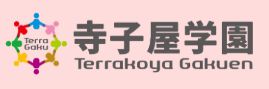 寺子屋学園