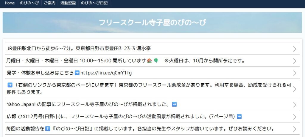フリースクール 日野市 寺子屋のびのーび
